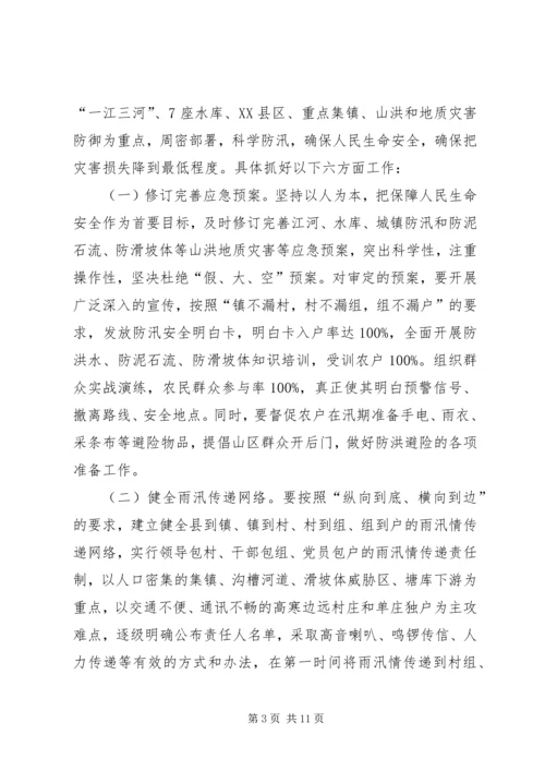 副县长在全县气象暨防汛工作会议上的讲话.docx