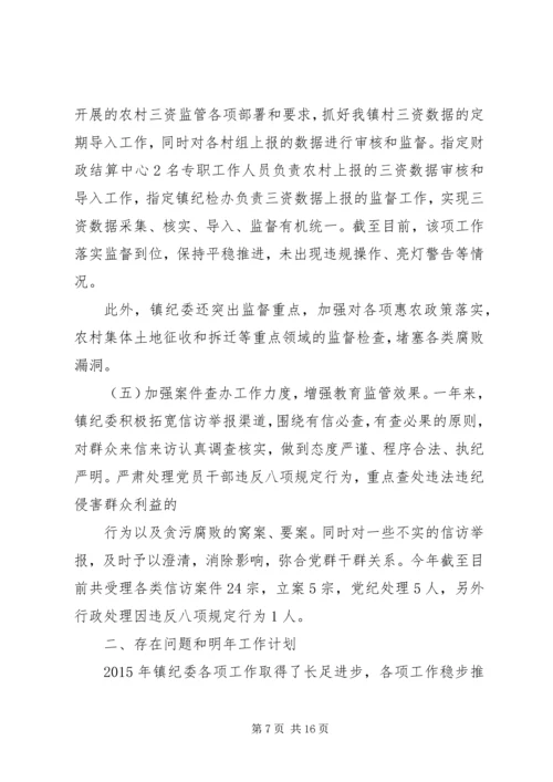 乡镇纪检个人工作总结.docx