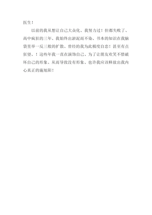 心灵捕手观后感300字.docx