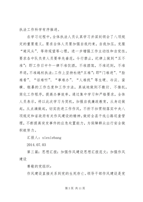 思想汇报格式：转变作风必须加强学习.docx