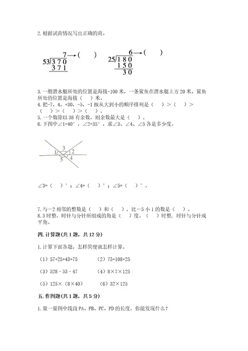 北师大版四年级上册数学期末测试卷附答案研优卷