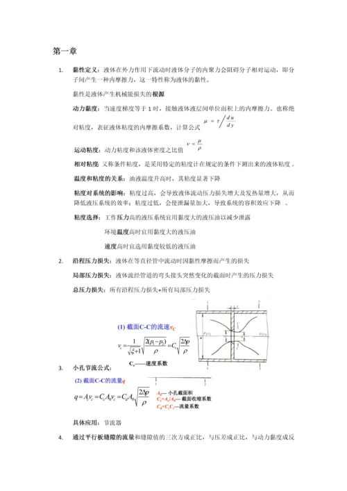 广工-液压与气压传动-考试重点.docx