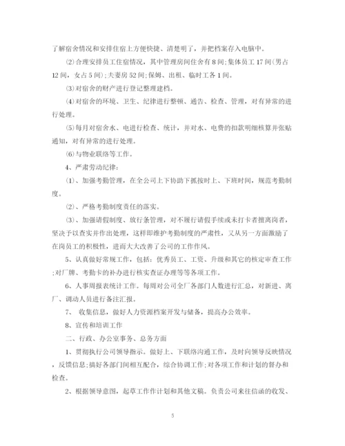 精编之行政人员年终工作总结范文.docx