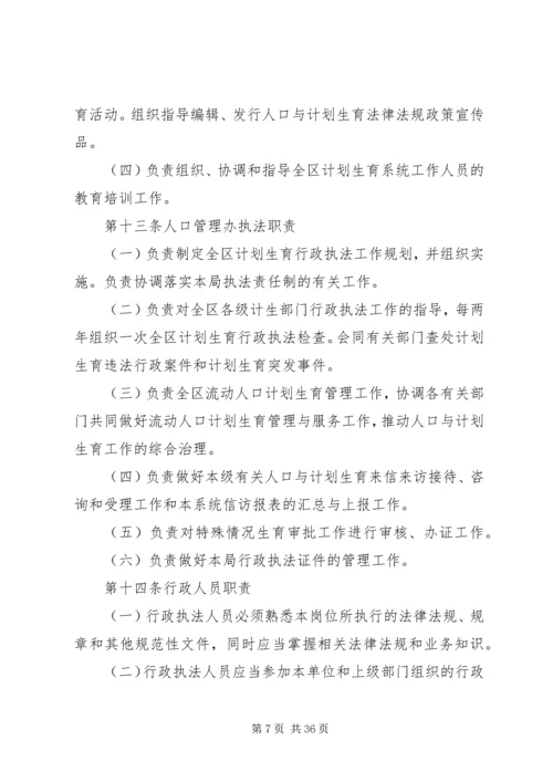 人口和计划生育计划生育行政执法责任制实施方案.docx