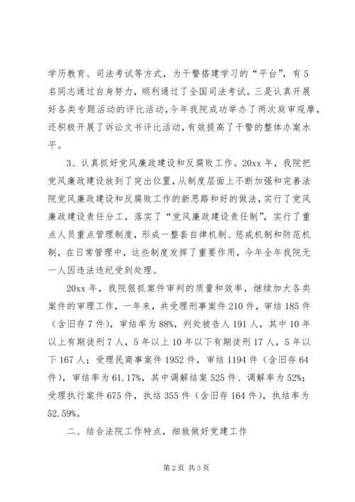 人民法院工作年终总结.docx