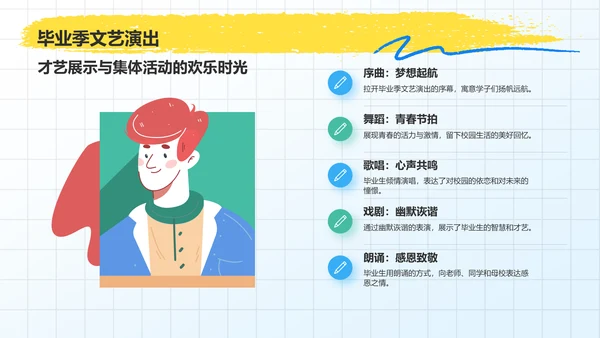 蓝色插画风毕业季PPT模板