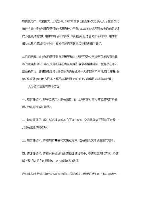 保护长城的建议书模板汇总七篇