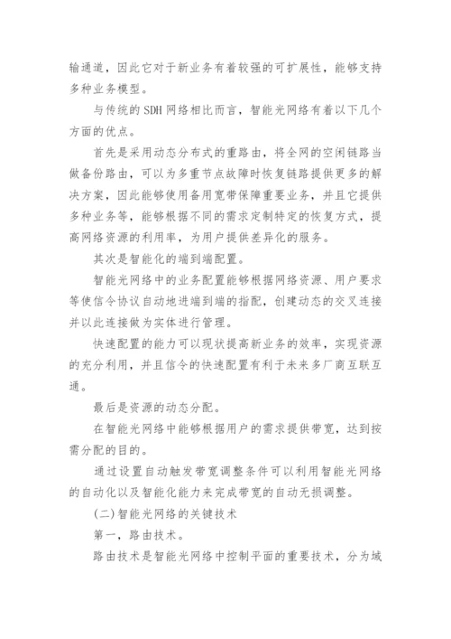 信息技术教学论文格式.docx