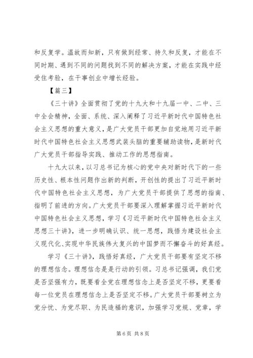 学习《三十讲》感悟3篇.docx