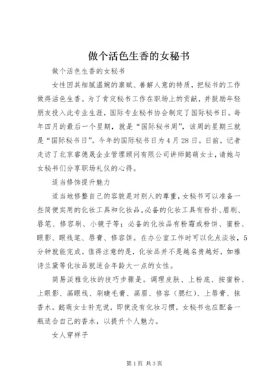 做个活色生香的女秘书.docx
