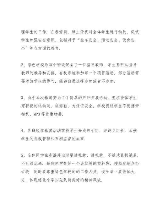 郊游活动策划方案5篇.docx