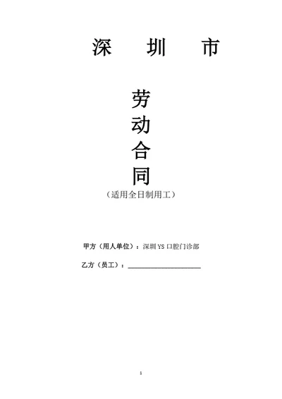 深圳市劳动合同（律师基于示范文本修改）