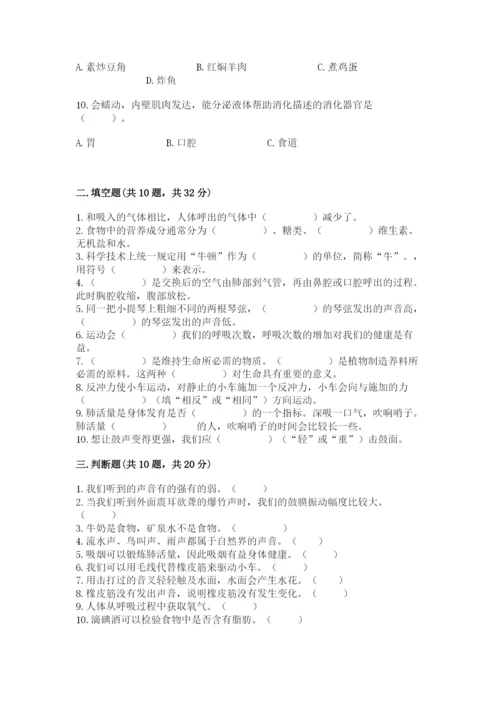 教科版四年级上册科学期末测试卷及参考答案ab卷.docx