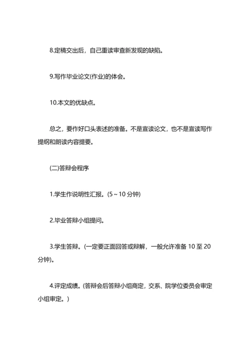毕业论文的答辩.docx