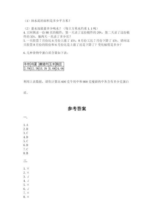 北京版数学小升初模拟试卷含完整答案【易错题】.docx