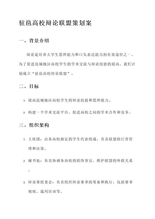 驻邕高校辩论联盟策划案