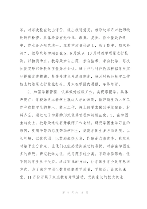 教导主任年度工作总结.docx