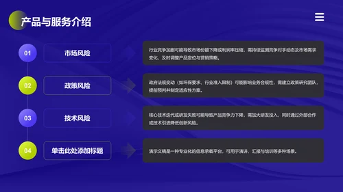 通用行业商业计划书PPT模板