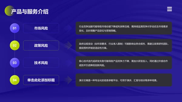 通用行业商业计划书PPT模板