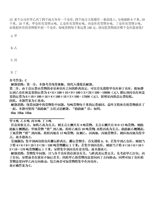 2023年04月2023年河南林州市事业单位招考聘用79人笔试参考题库答案解析