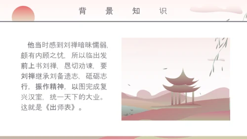 教学出师表教学课件PPT模板