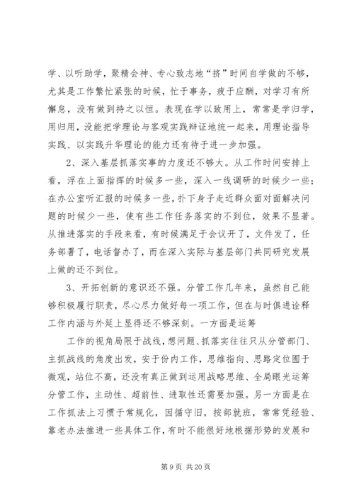 党员干部思想作风建设专题民主生活会讲话提纲.docx