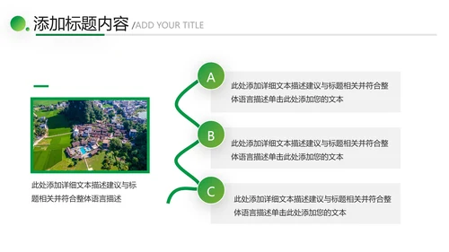 绿色乡村文化旅游新农村建设工作总结ppt