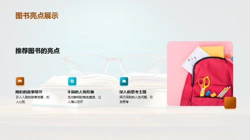 四年级阅读之旅