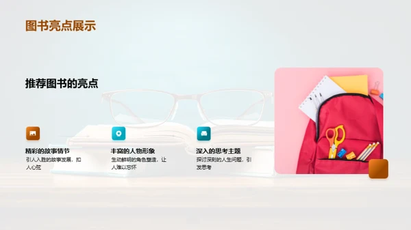 四年级阅读之旅