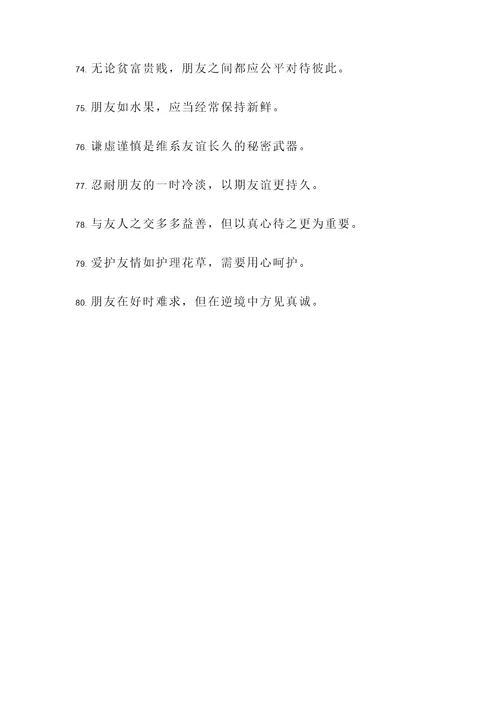 曾国藩论朋友名言警句