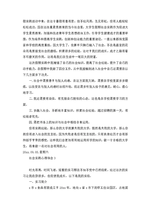 社会实践心得体会集锦15篇