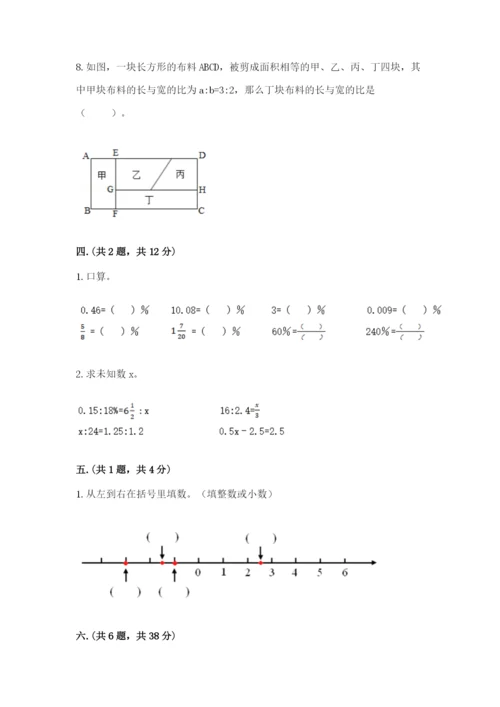 河南省平顶山市六年级下册数学期末考试试卷附参考答案（培优b卷）.docx