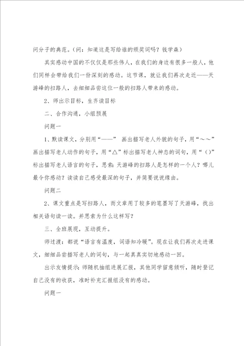 天游峰的扫路人教学反思