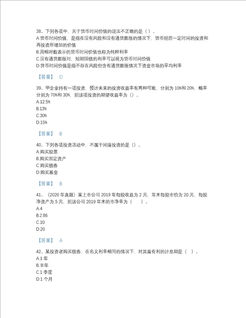 福建省中级会计职称之中级会计财务管理自测模拟预测题库精选答案