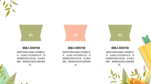 小清新粉嫩植物花卉总结汇报PPT模板