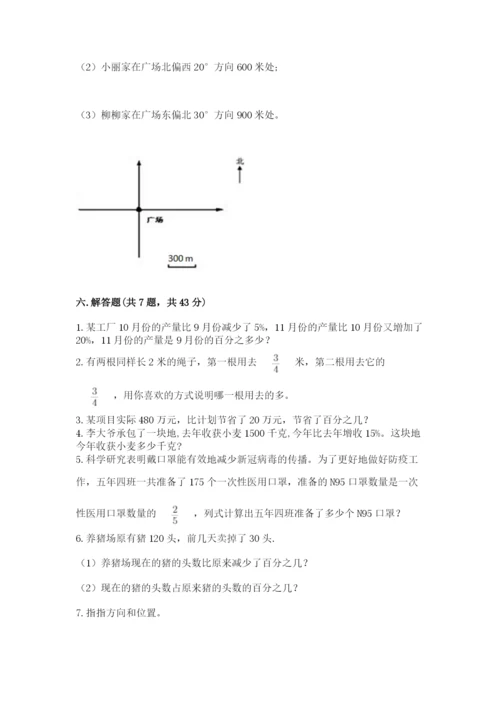 小学数学六年级上册期末考试试卷及参考答案【巩固】.docx