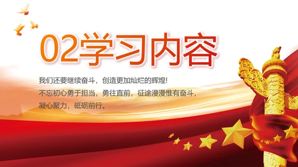 七一讲话党课党史学习教育动态PPT