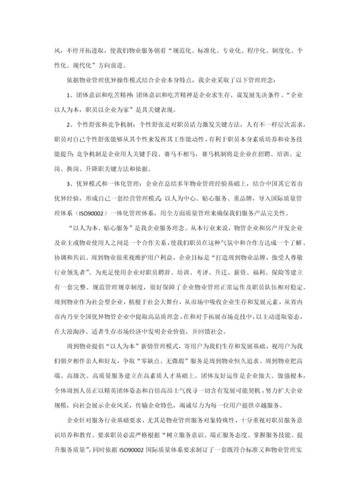 小区物业管理投标书范本模板.docx