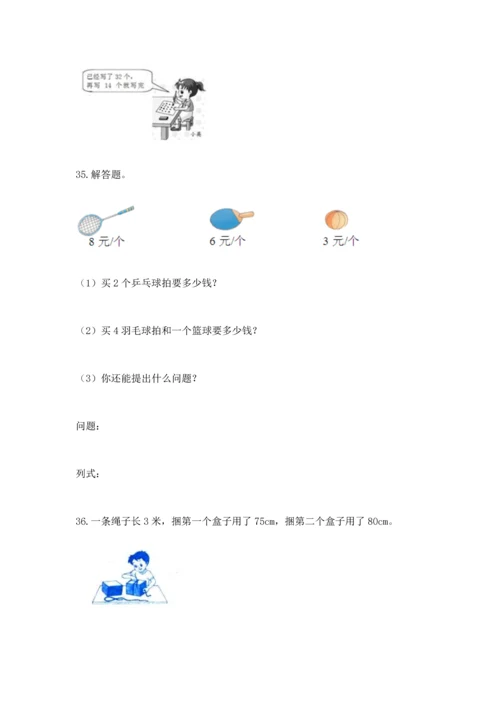 二年级上册数学应用题100道附完整答案【夺冠】.docx