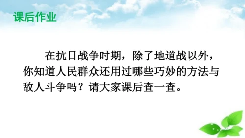 8 冀中的地道战 第二课时 课件