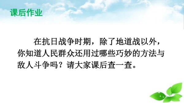 8 冀中的地道战 第二课时 课件