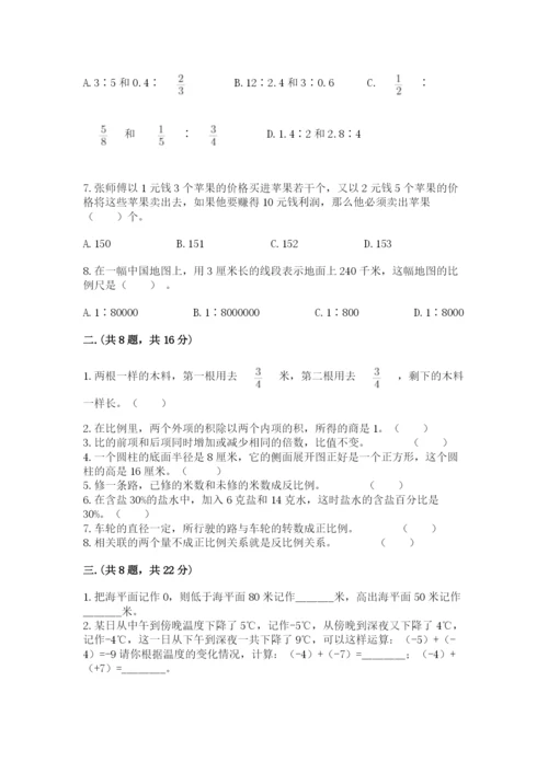 苏教版六年级数学小升初试卷附完整答案【名校卷】.docx