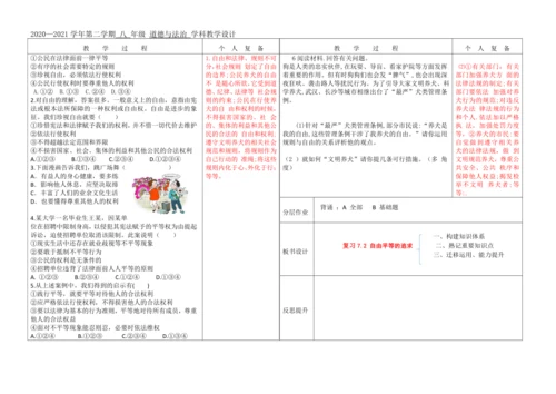 复习7.2自由平等的追求