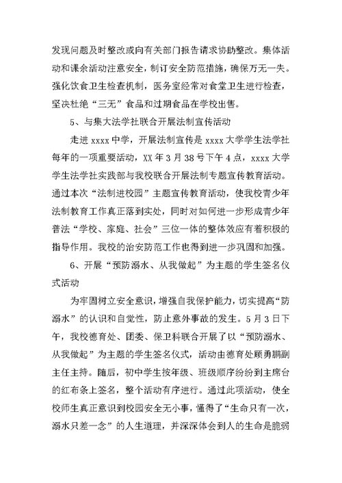 XX-XX学年下学期中学德育处工作总结范文