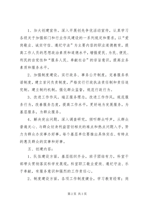 群众满意窗口服务单位创建活动工作规划 (2).docx