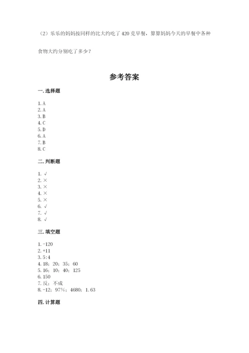 北师大版小学六年级下册数学期末检测试题含完整答案【精选题】.docx