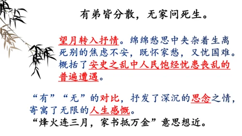 九年级上册 第三单元 课外古诗词诵读（一）《月夜忆舍弟》 课件(共13张PPT)