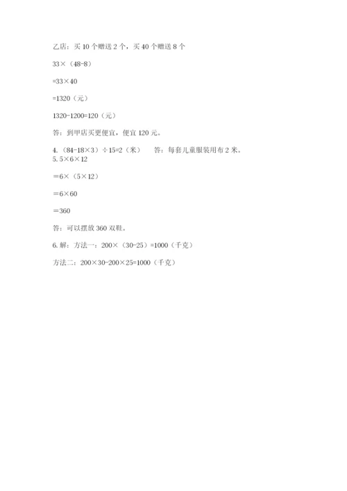 人教版数学四年级下册期中测试卷附完整答案（易错题）.docx
