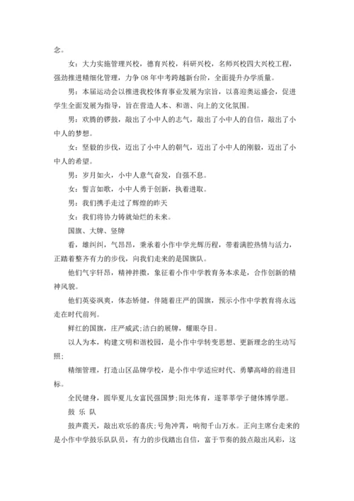 运动会初中班级入场解说词(8篇).docx