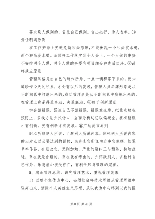 关于企业内部管理的指导思想.docx